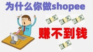 why-you-cant-earn-on-shopee